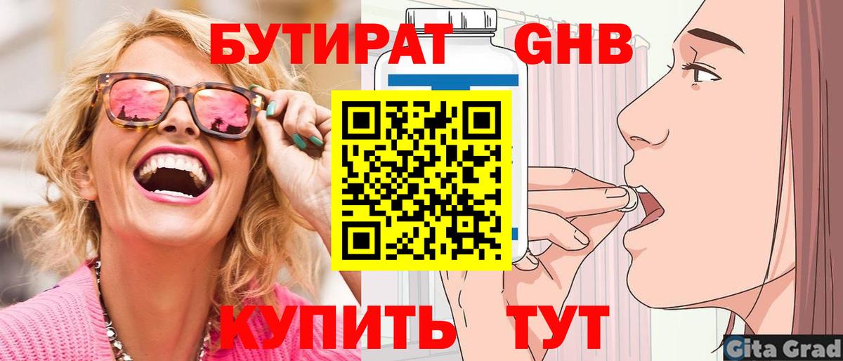 Бутират GHB Донецк