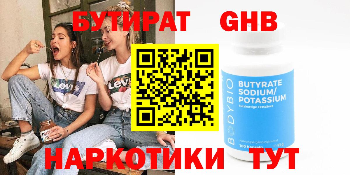 Бутират буратино  Вход с VPN  Донецк 