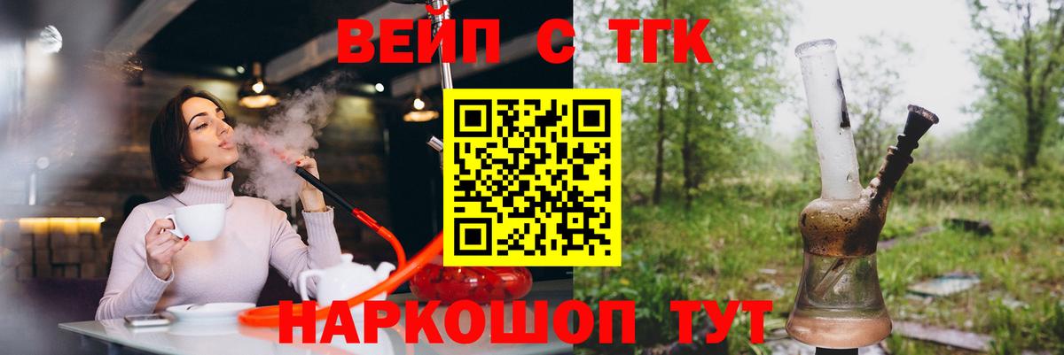 ТГК вейп Донецк